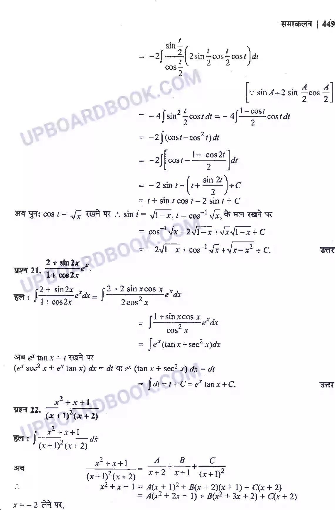 UP Board Solution Class 12 Maths 7. समाकलन Image 105