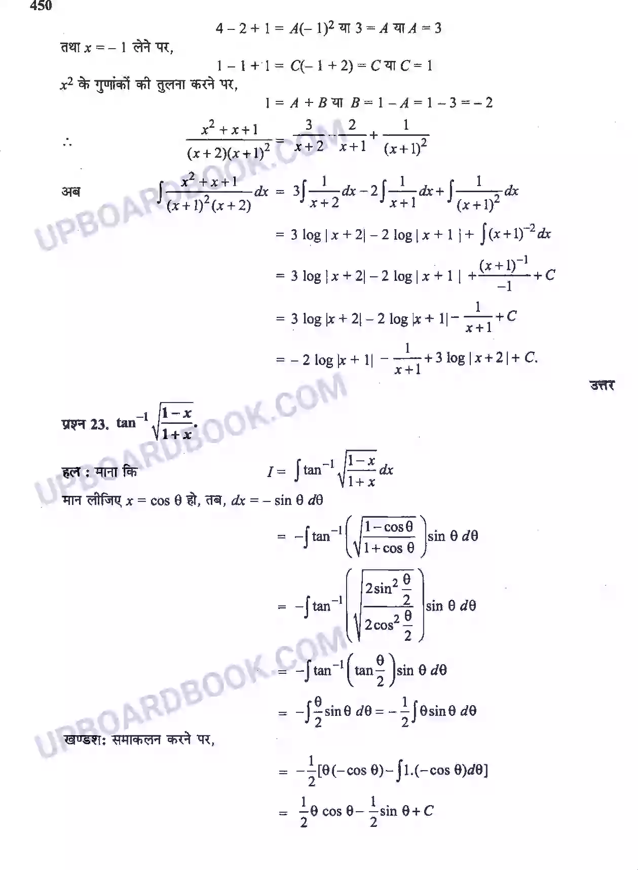 UP Board Solution Class 12 Maths 7. समाकलन Image 106