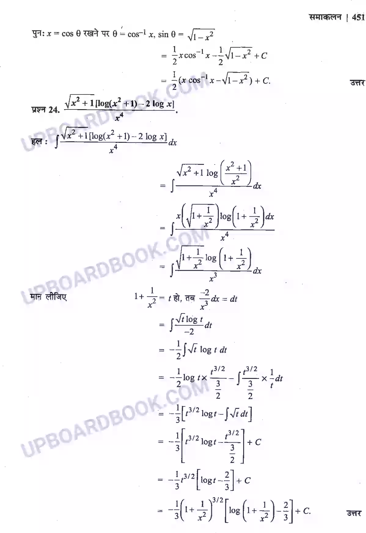 UP Board Solution Class 12 Maths 7. समाकलन Image 107