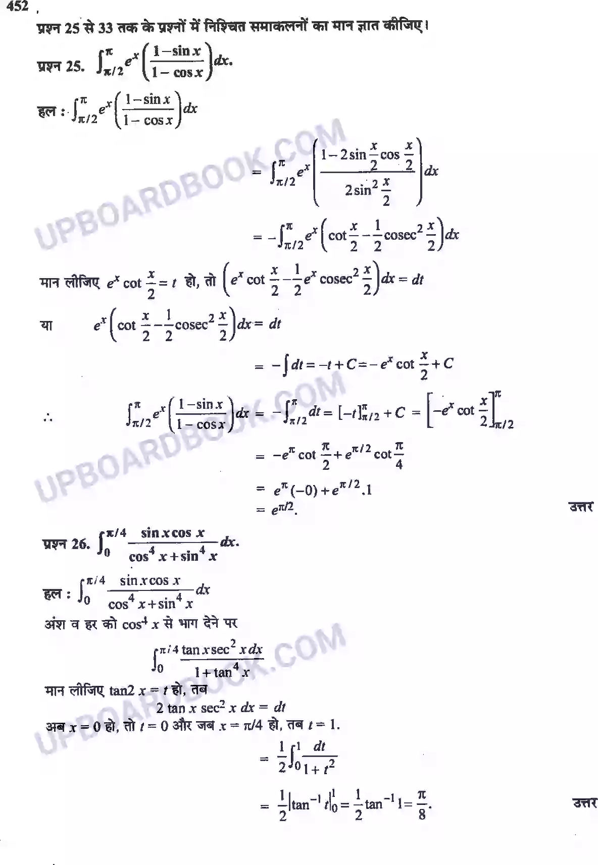 UP Board Solution Class 12 Maths 7. समाकलन Image 108