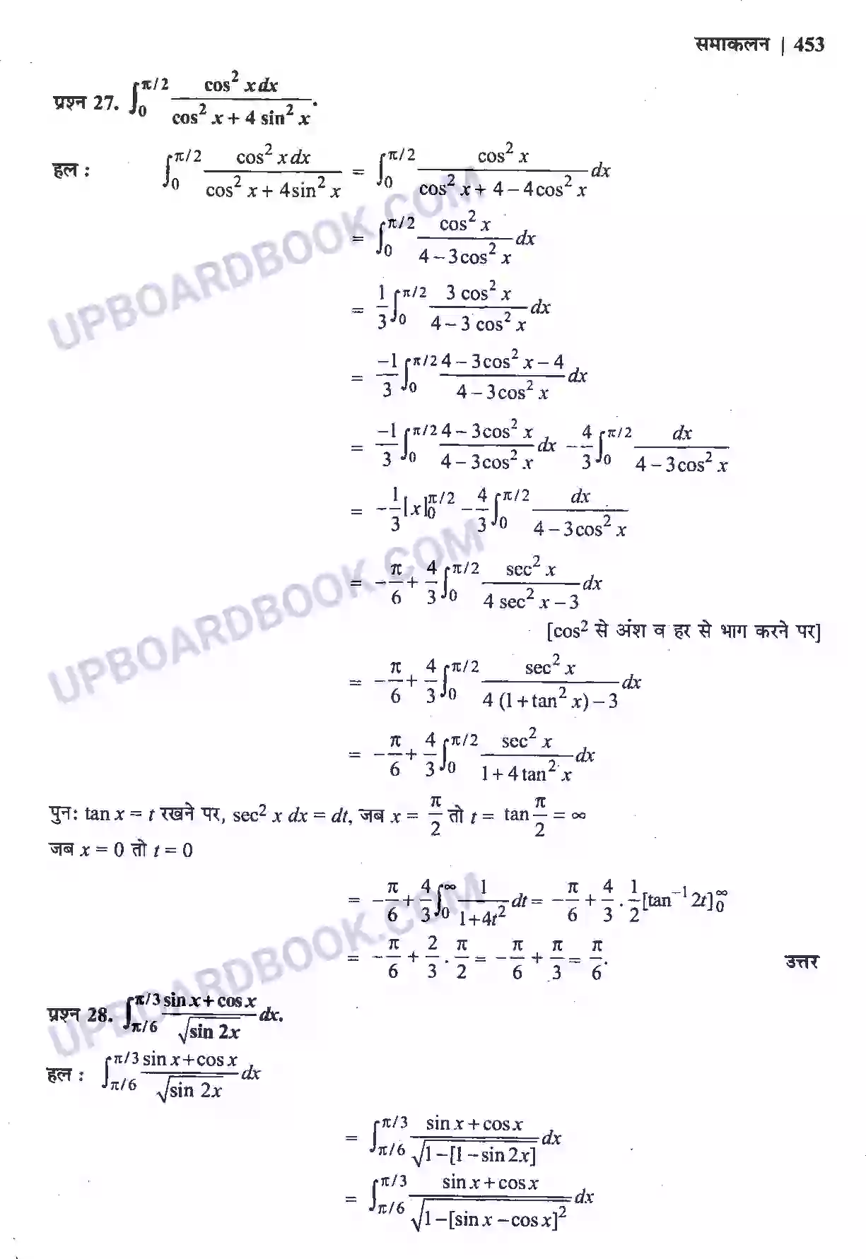 UP Board Solution Class 12 Maths 7. समाकलन Image 109