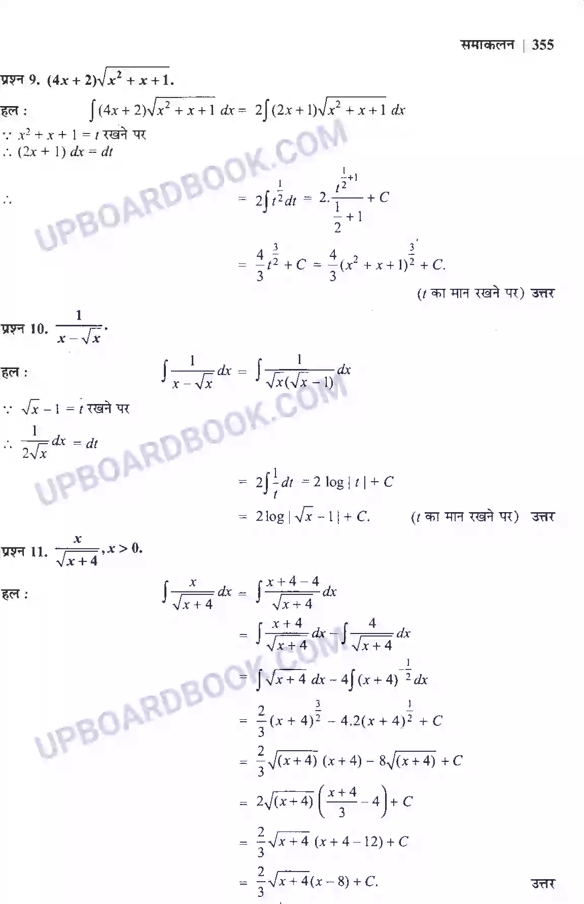 UP Board Solution Class 12 Maths 7. समाकलन Image 11