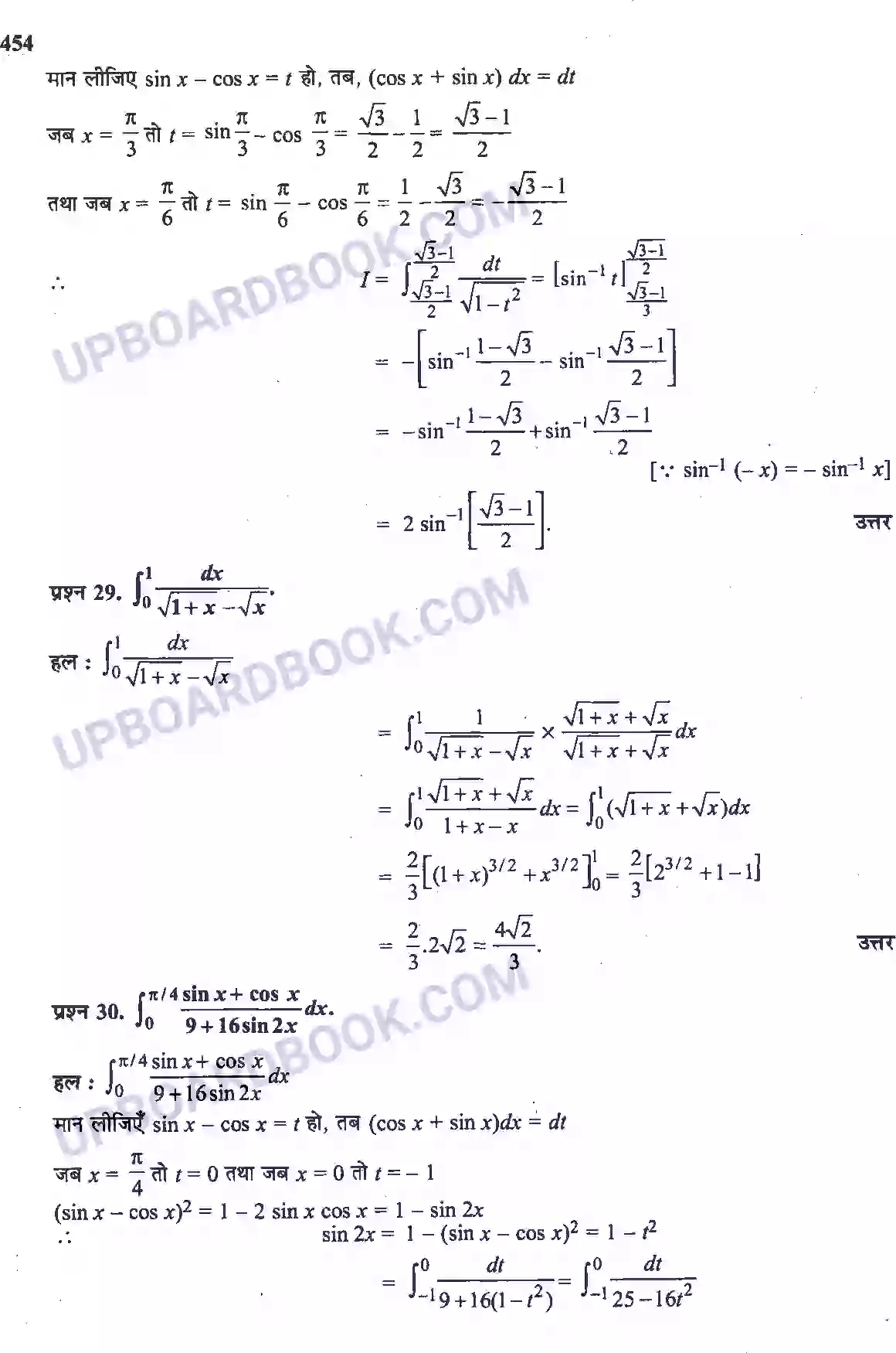 UP Board Solution Class 12 Maths 7. समाकलन Image 110