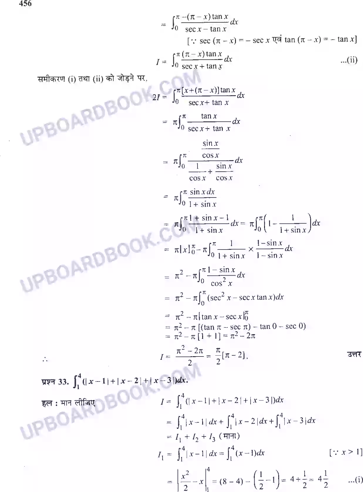 UP Board Solution Class 12 Maths 7. समाकलन Image 112