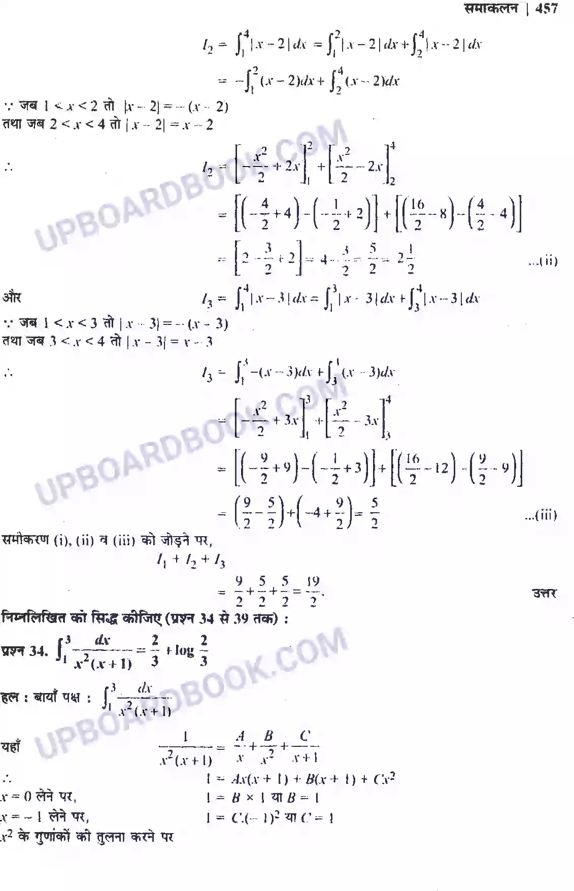 UP Board Solution Class 12 Maths 7. समाकलन Image 113