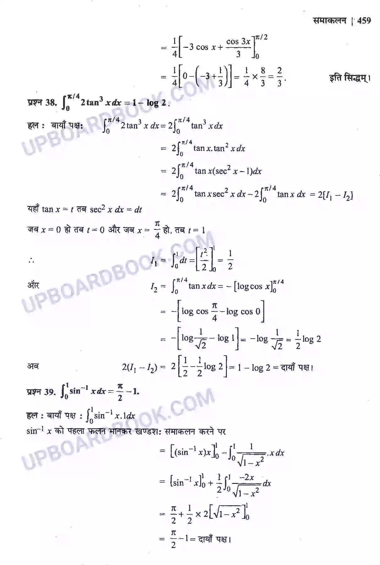 UP Board Solution Class 12 Maths 7. समाकलन Image 115