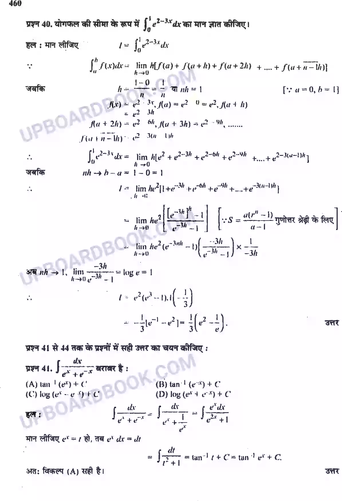 UP Board Solution Class 12 Maths 7. समाकलन Image 116