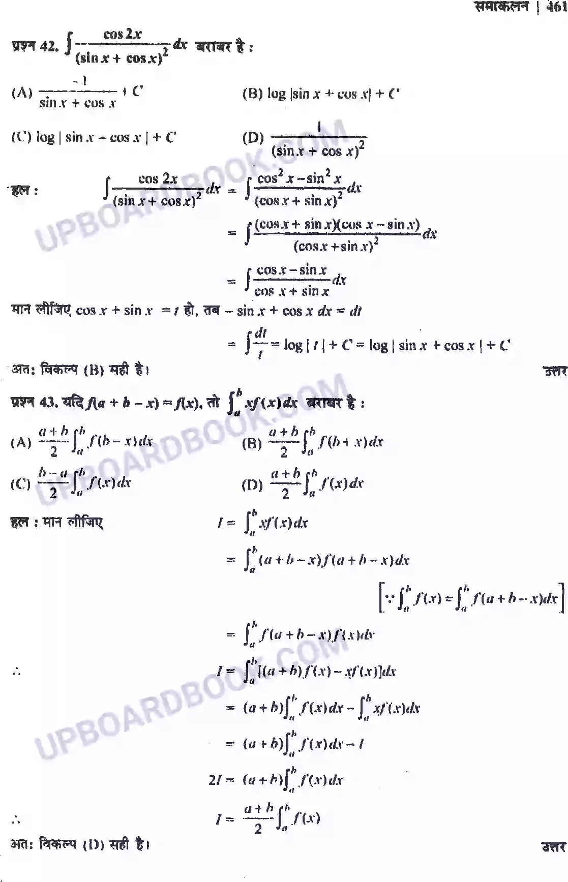 UP Board Solution Class 12 Maths 7. समाकलन Image 117