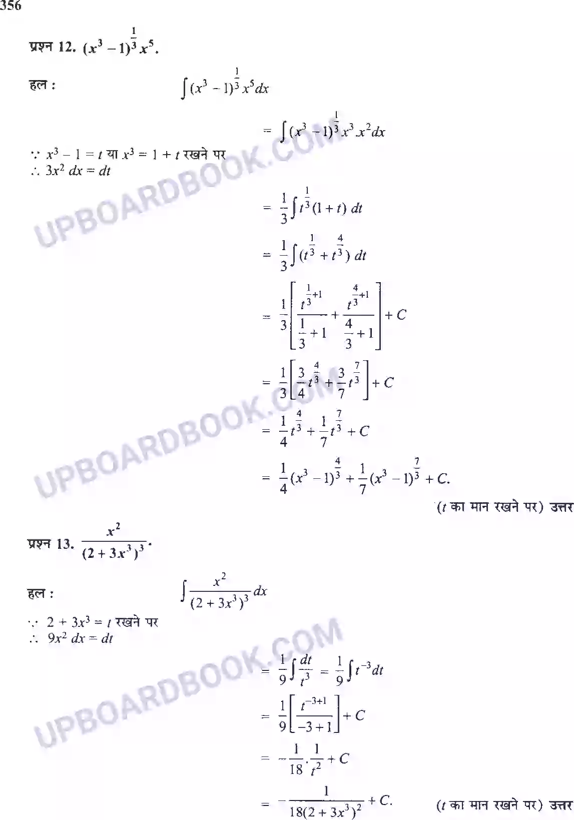 UP Board Solution Class 12 Maths 7. समाकलन Image 12