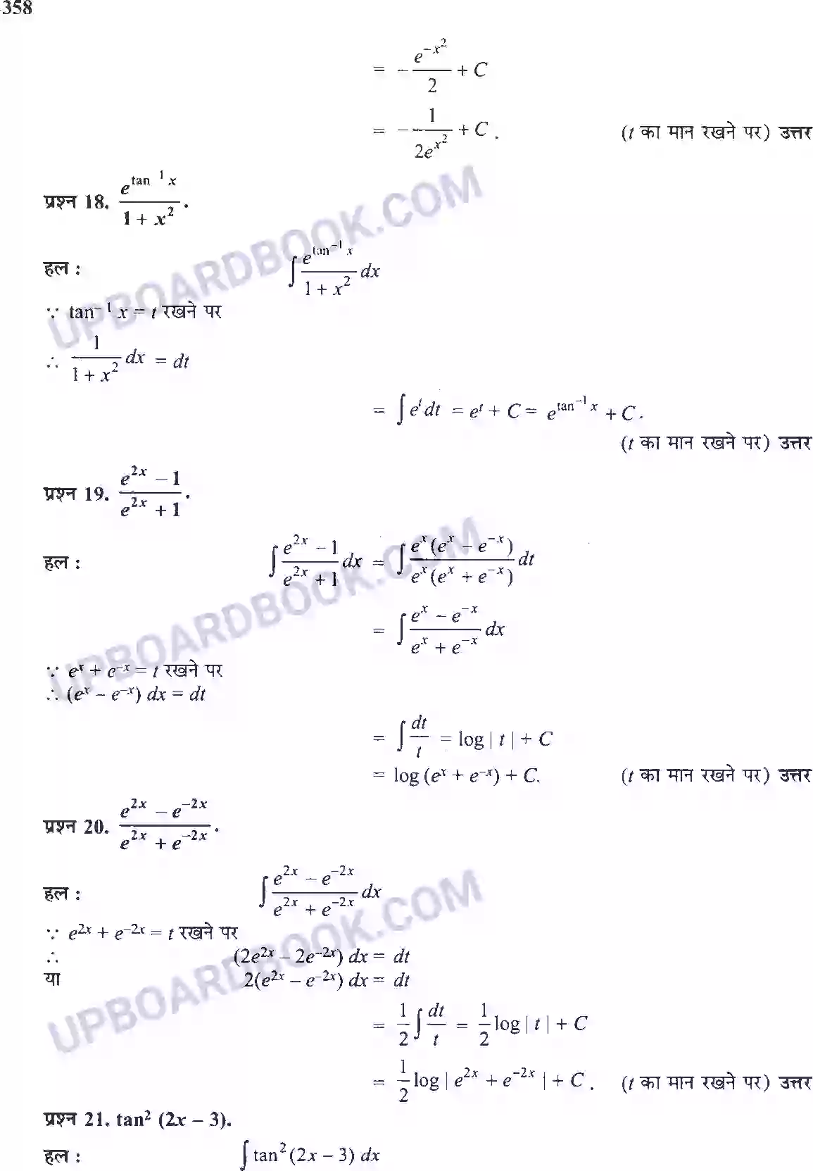 UP Board Solution Class 12 Maths 7. समाकलन Image 14