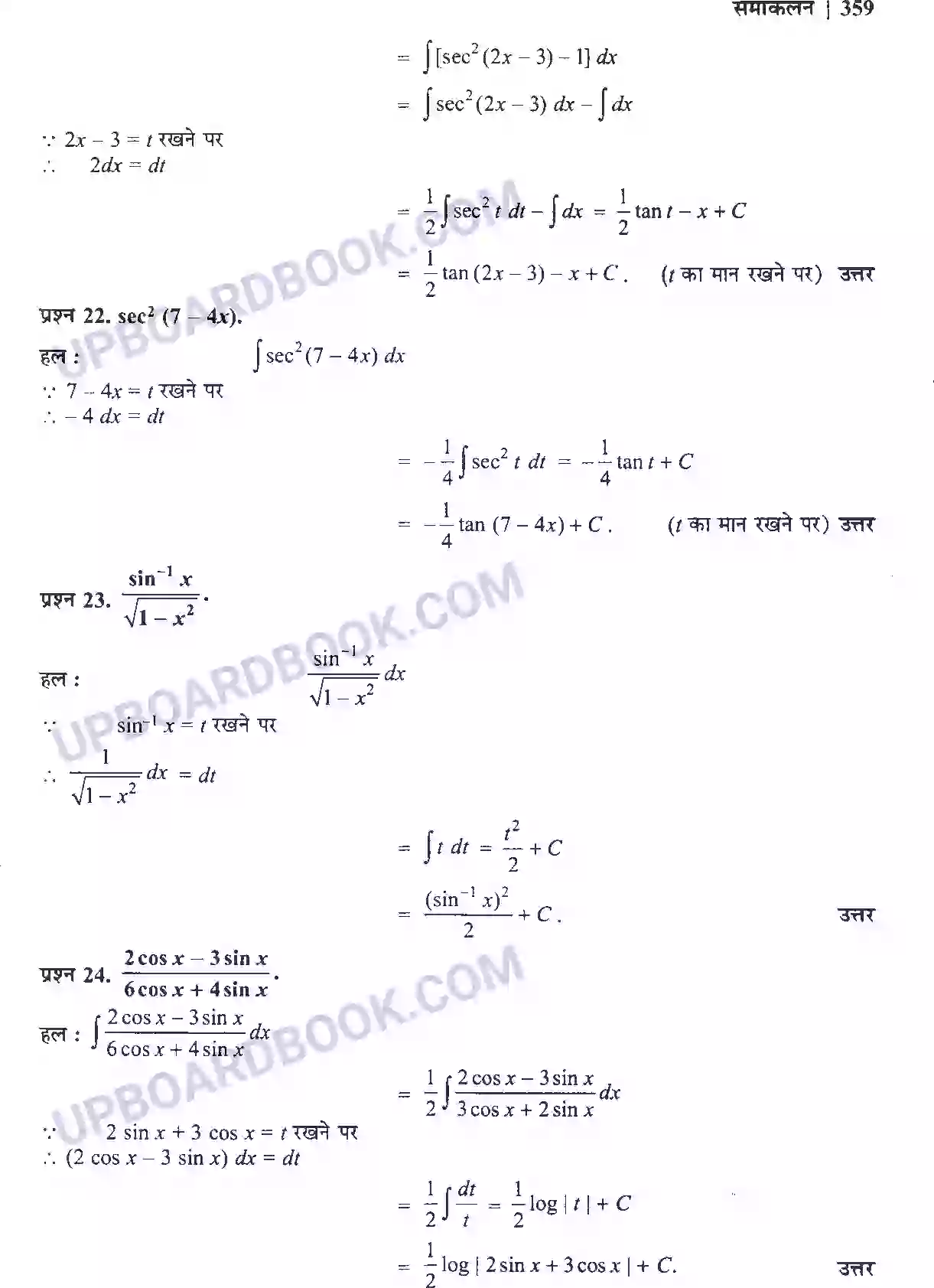 UP Board Solution Class 12 Maths 7. समाकलन Image 15