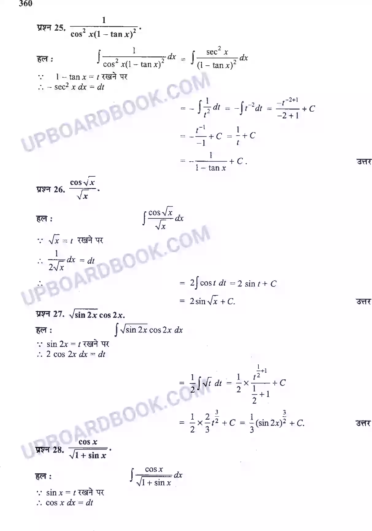 UP Board Solution Class 12 Maths 7. समाकलन Image 16