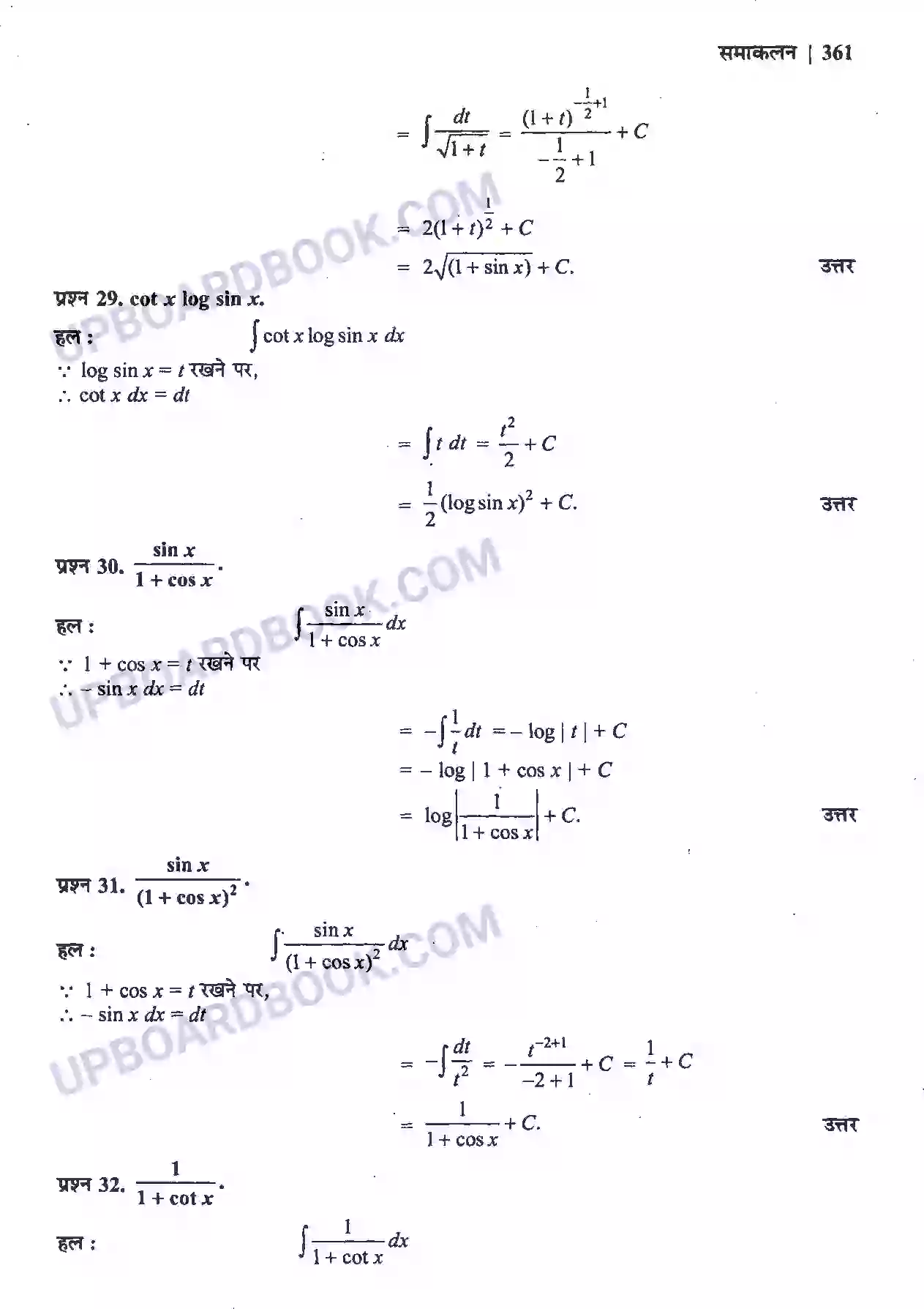 UP Board Solution Class 12 Maths 7. समाकलन Image 17