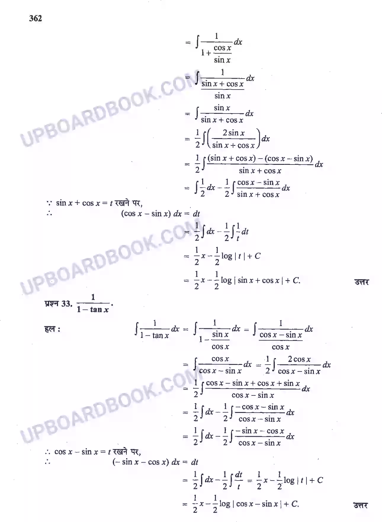 UP Board Solution Class 12 Maths 7. समाकलन Image 18