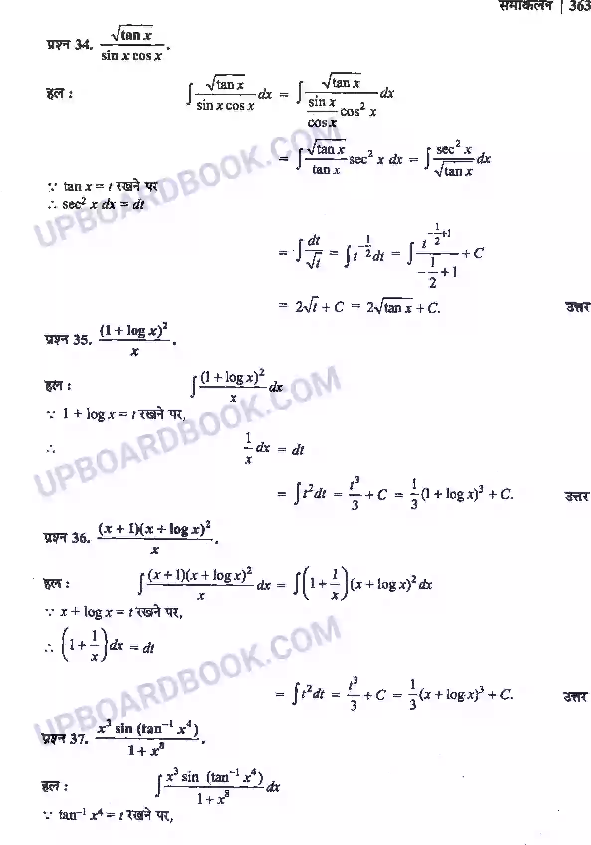 UP Board Solution Class 12 Maths 7. समाकलन Image 19