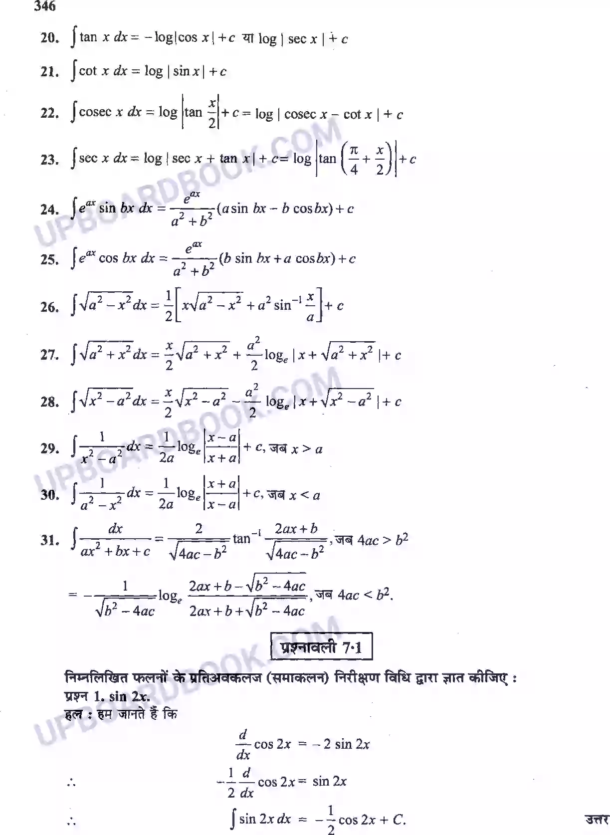 UP Board Solution Class 12 Maths 7. समाकलन Image 2