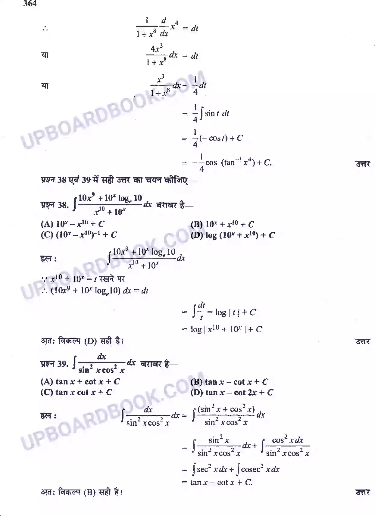 UP Board Solution Class 12 Maths 7. समाकलन Image 20