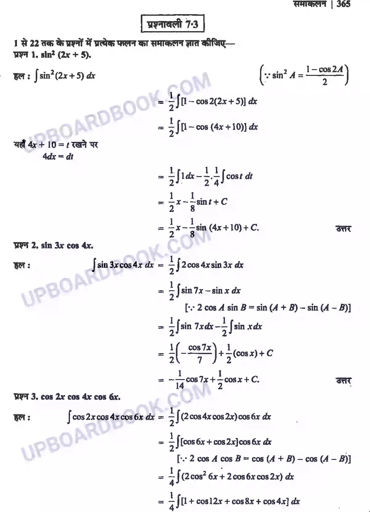 UP Board Solution Class 12 Maths 7. समाकलन Image 21