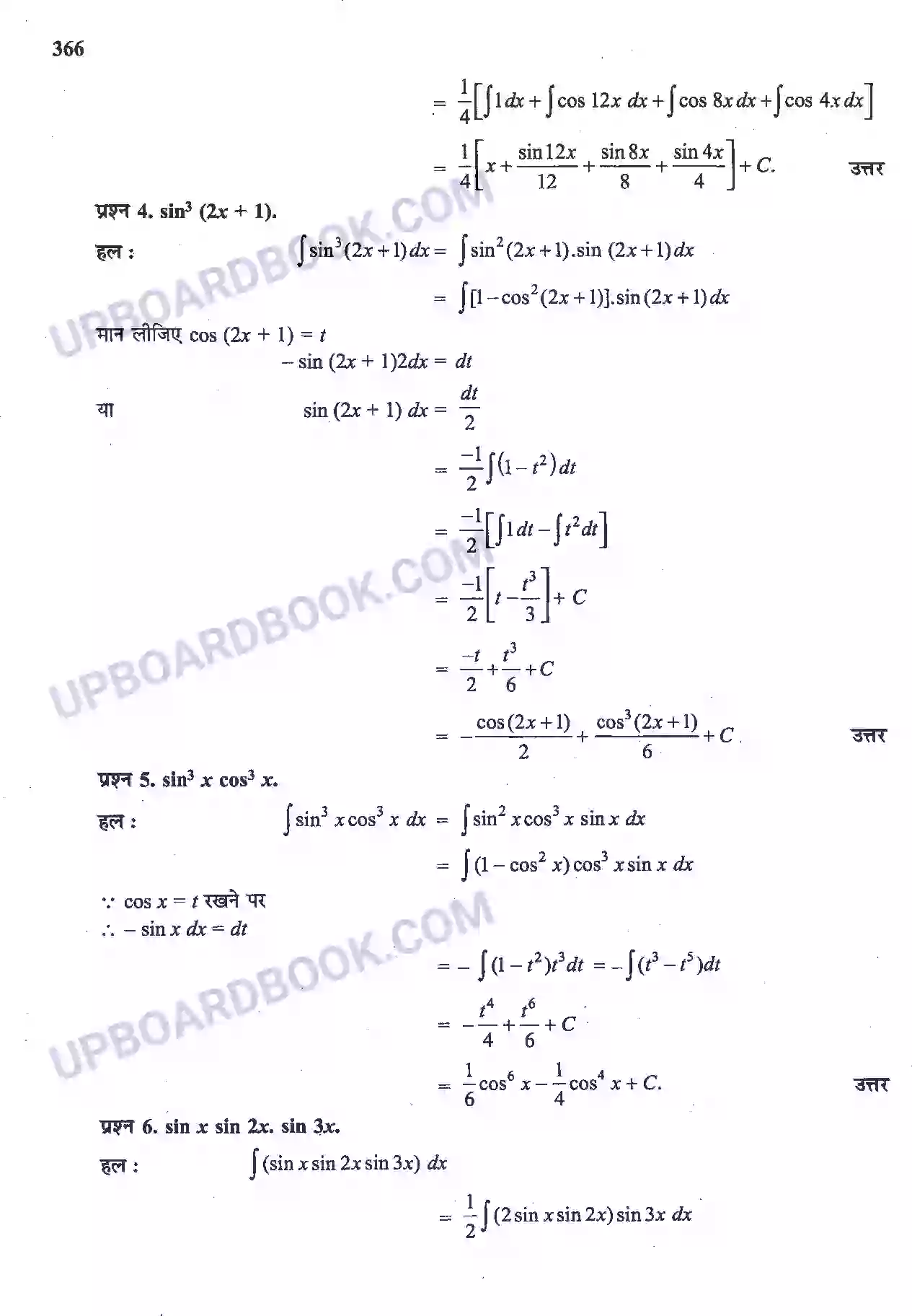 UP Board Solution Class 12 Maths 7. समाकलन Image 22