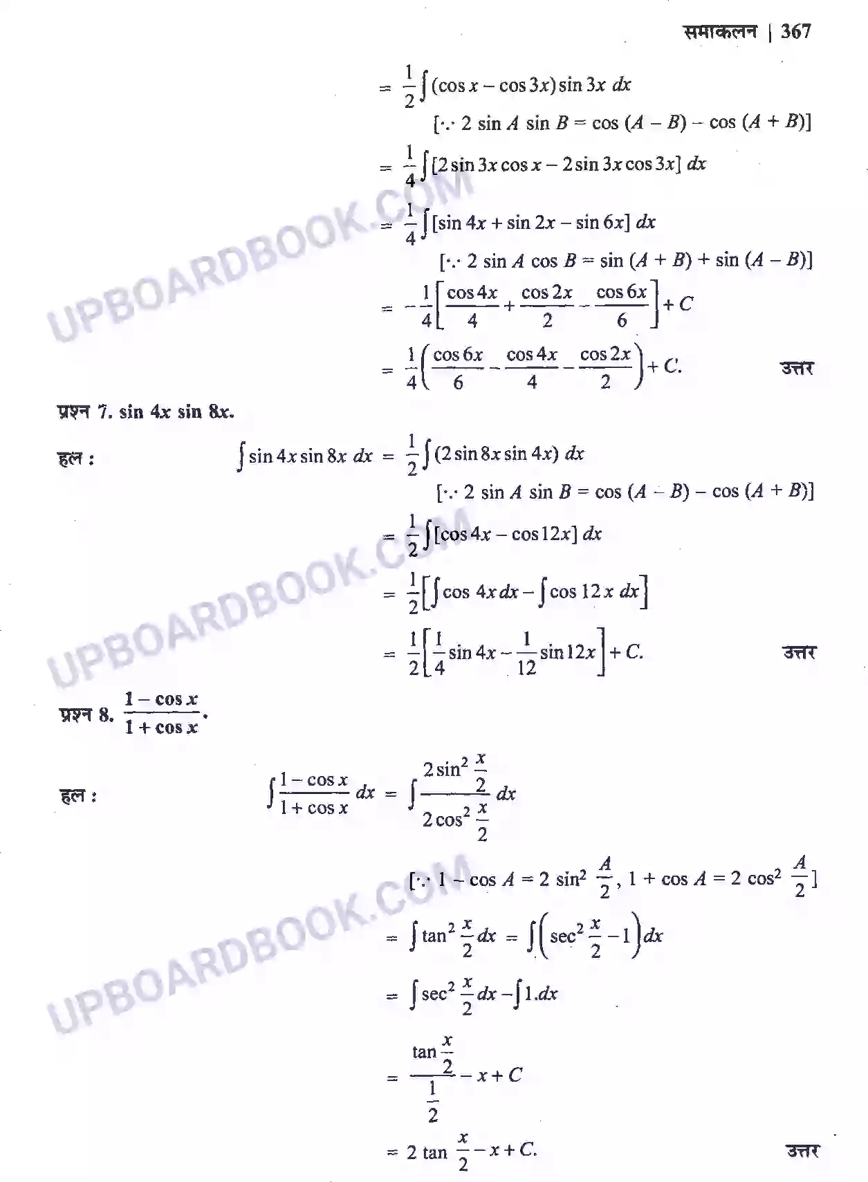 UP Board Solution Class 12 Maths 7. समाकलन Image 23