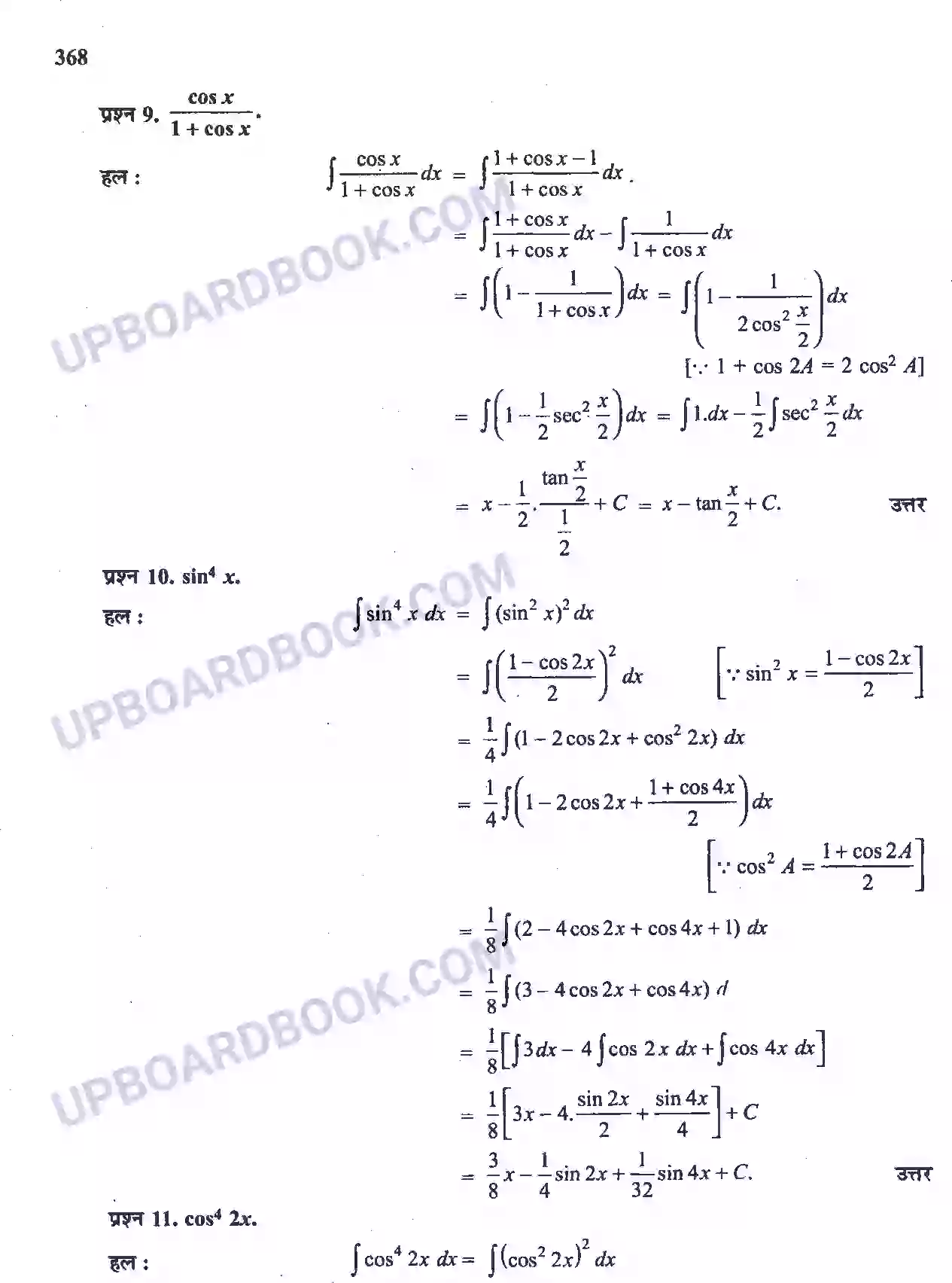 UP Board Solution Class 12 Maths 7. समाकलन Image 24