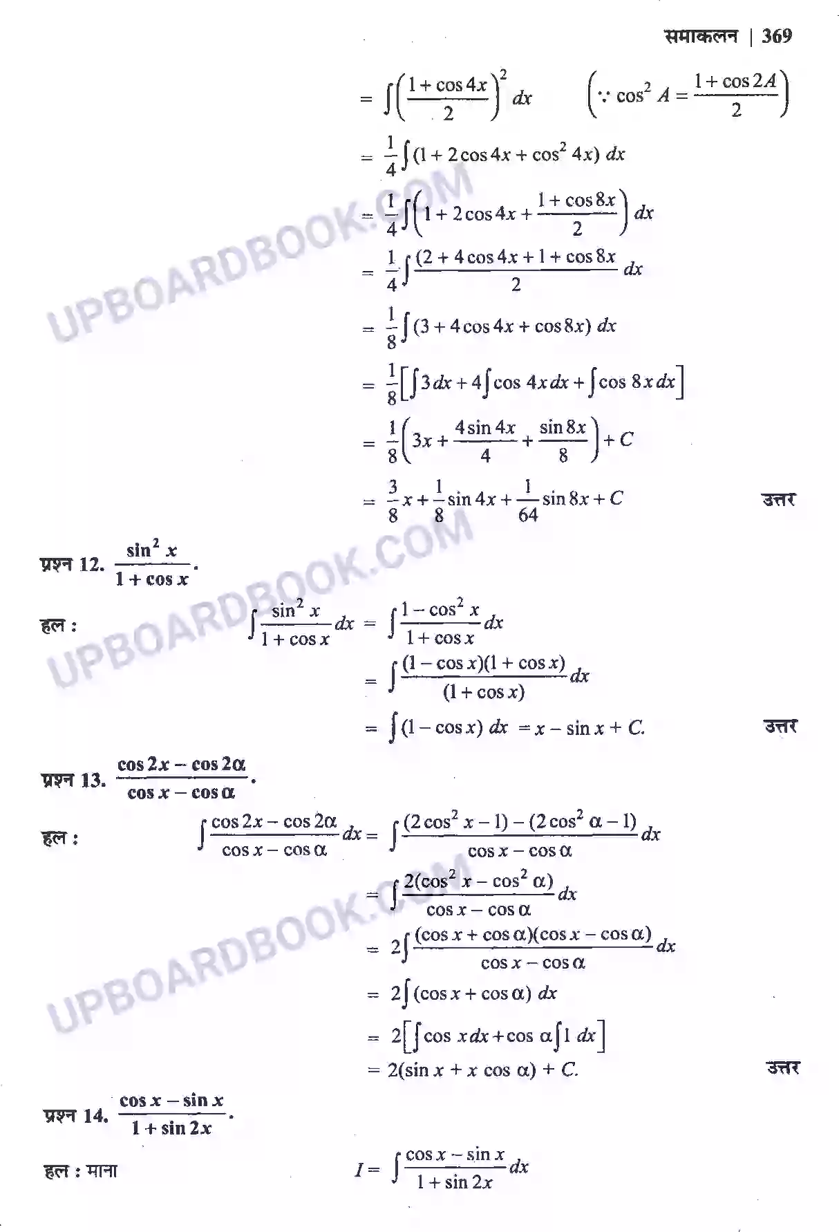 UP Board Solution Class 12 Maths 7. समाकलन Image 25