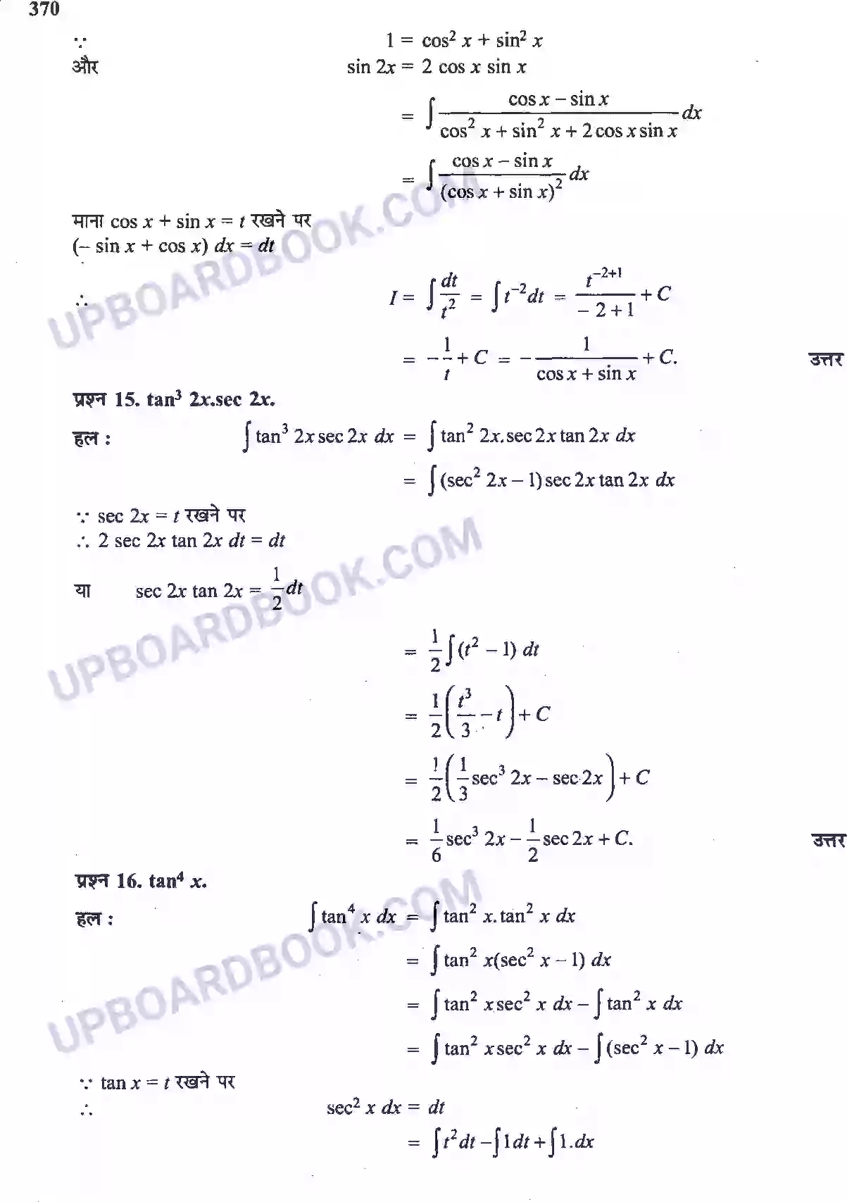 UP Board Solution Class 12 Maths 7. समाकलन Image 26