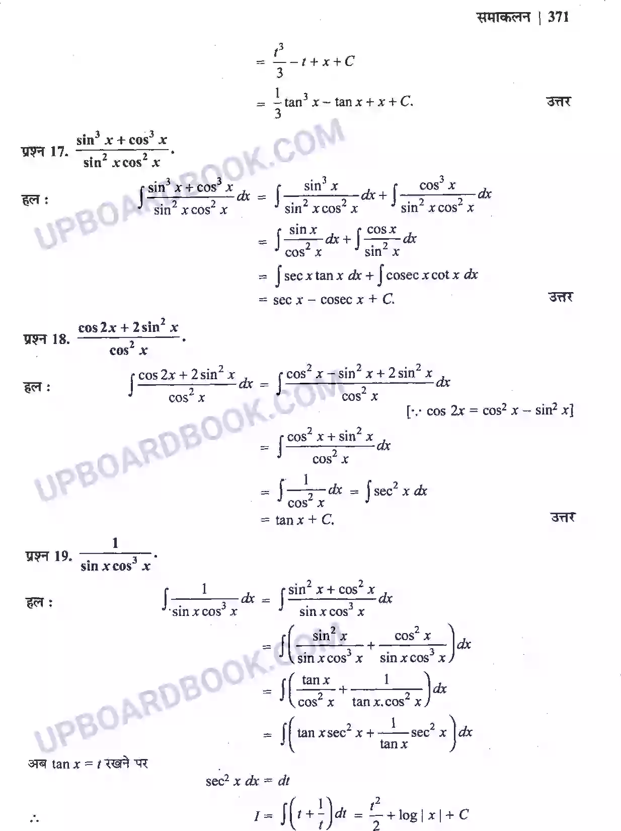 UP Board Solution Class 12 Maths 7. समाकलन Image 27