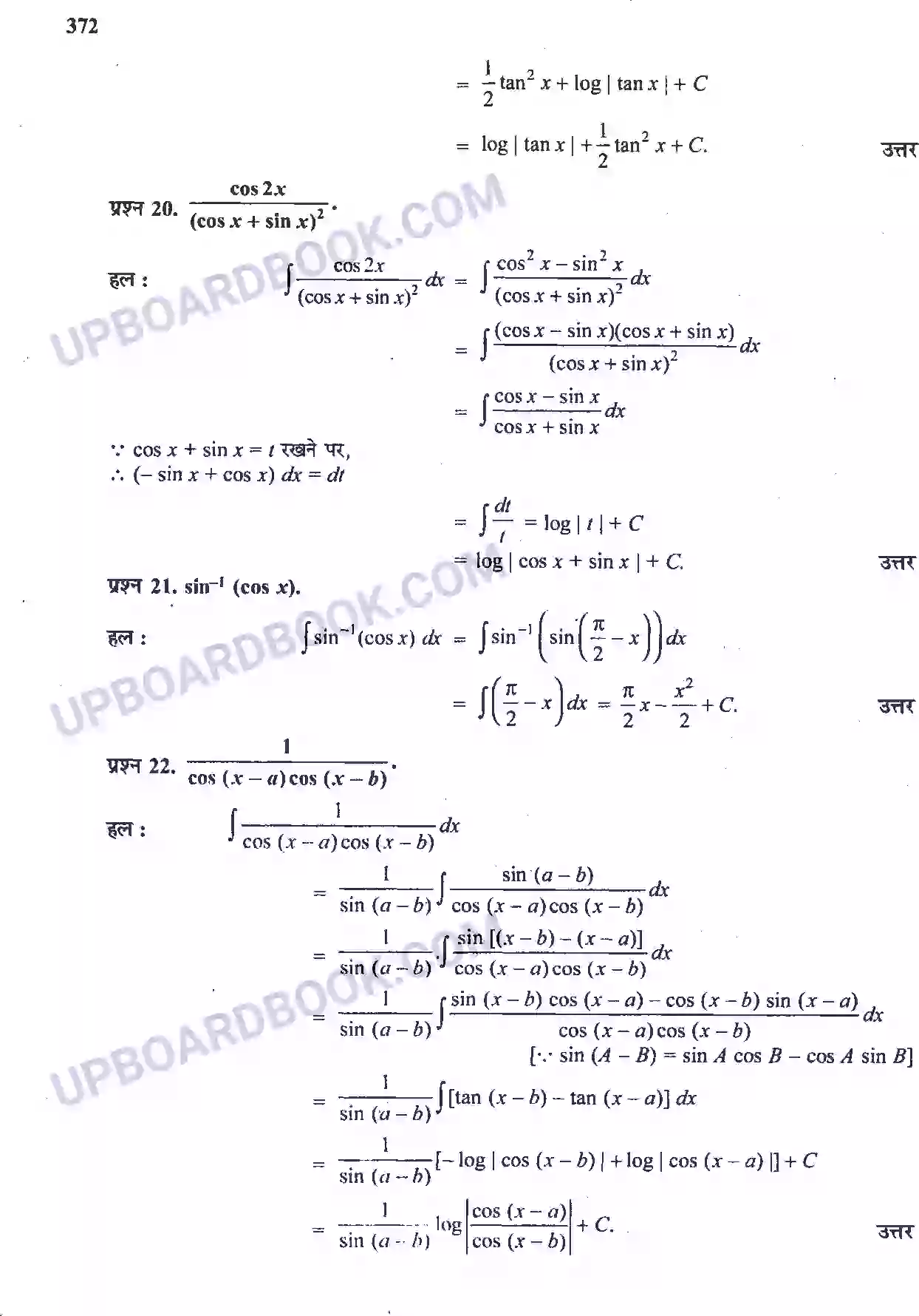 UP Board Solution Class 12 Maths 7. समाकलन Image 28