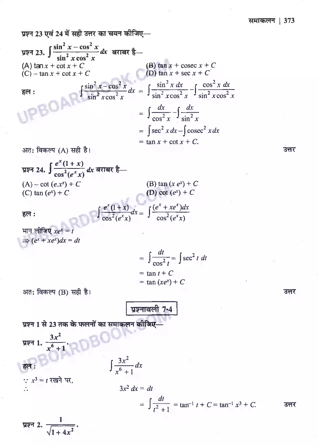 UP Board Solution Class 12 Maths 7. समाकलन Image 29