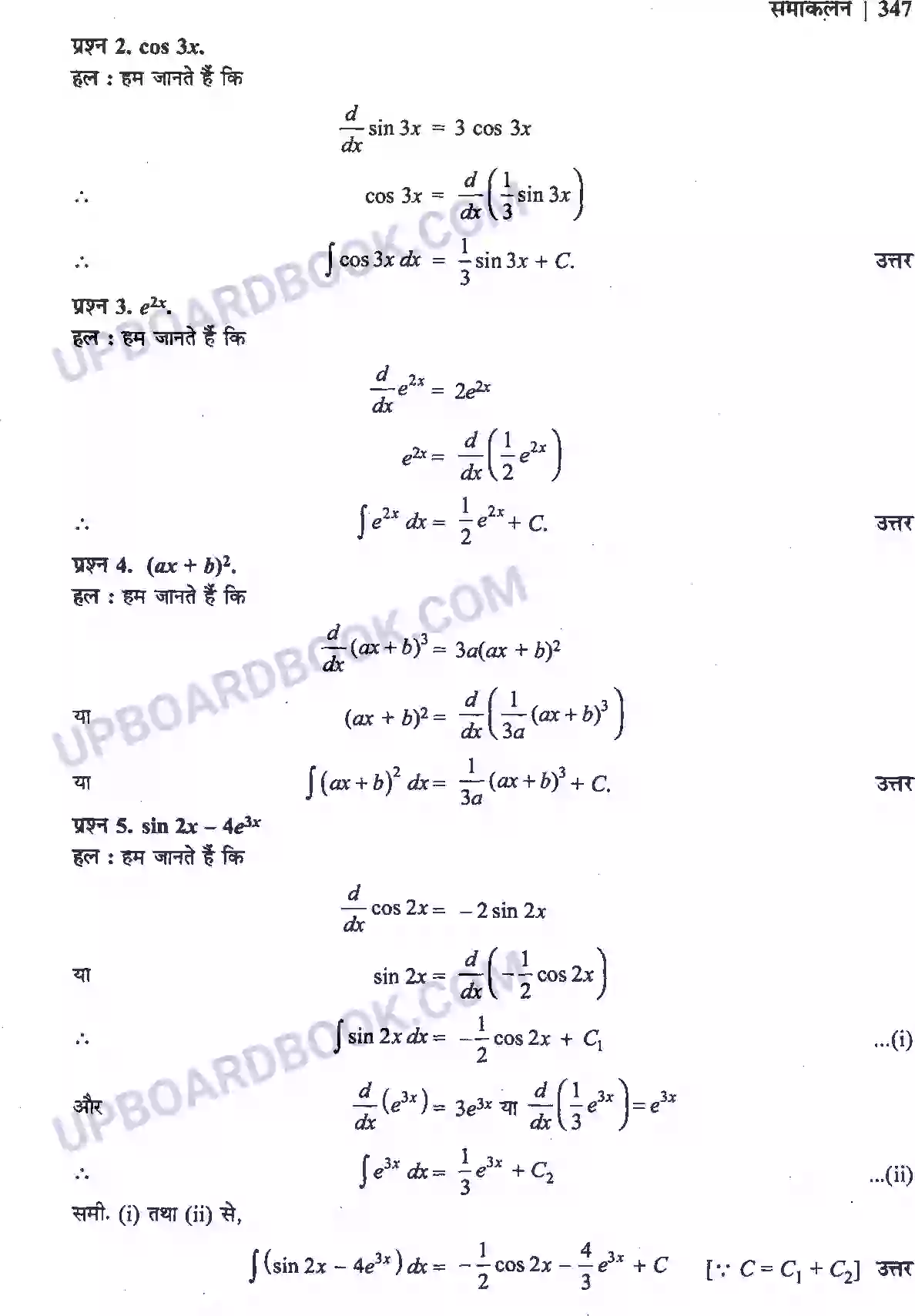 UP Board Solution Class 12 Maths 7. समाकलन Image 3