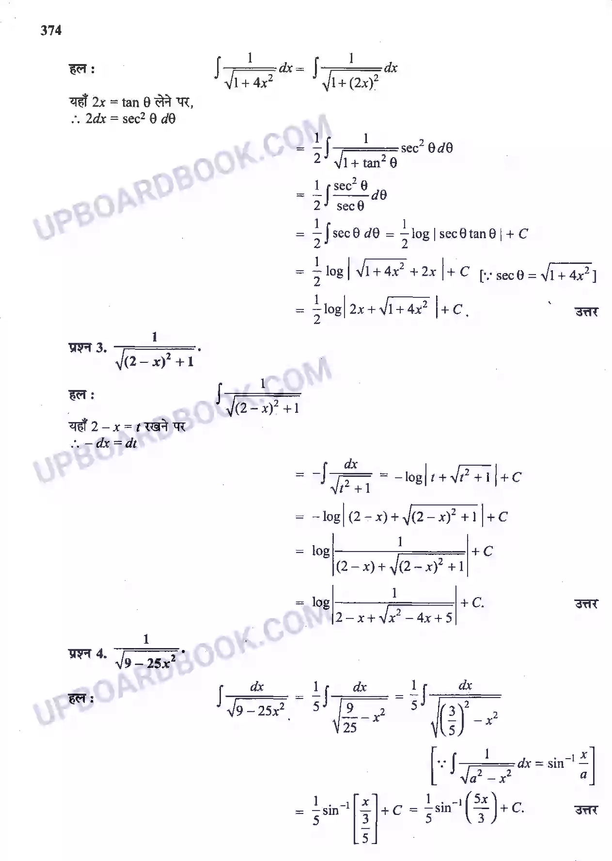 UP Board Solution Class 12 Maths 7. समाकलन Image 30