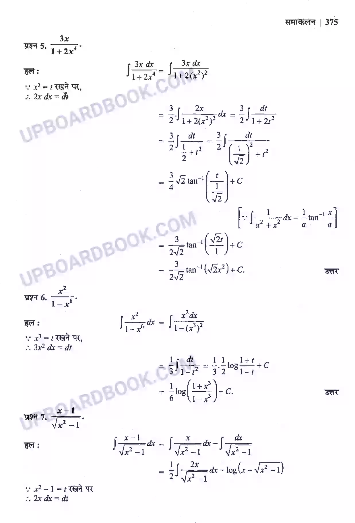 UP Board Solution Class 12 Maths 7. समाकलन Image 31