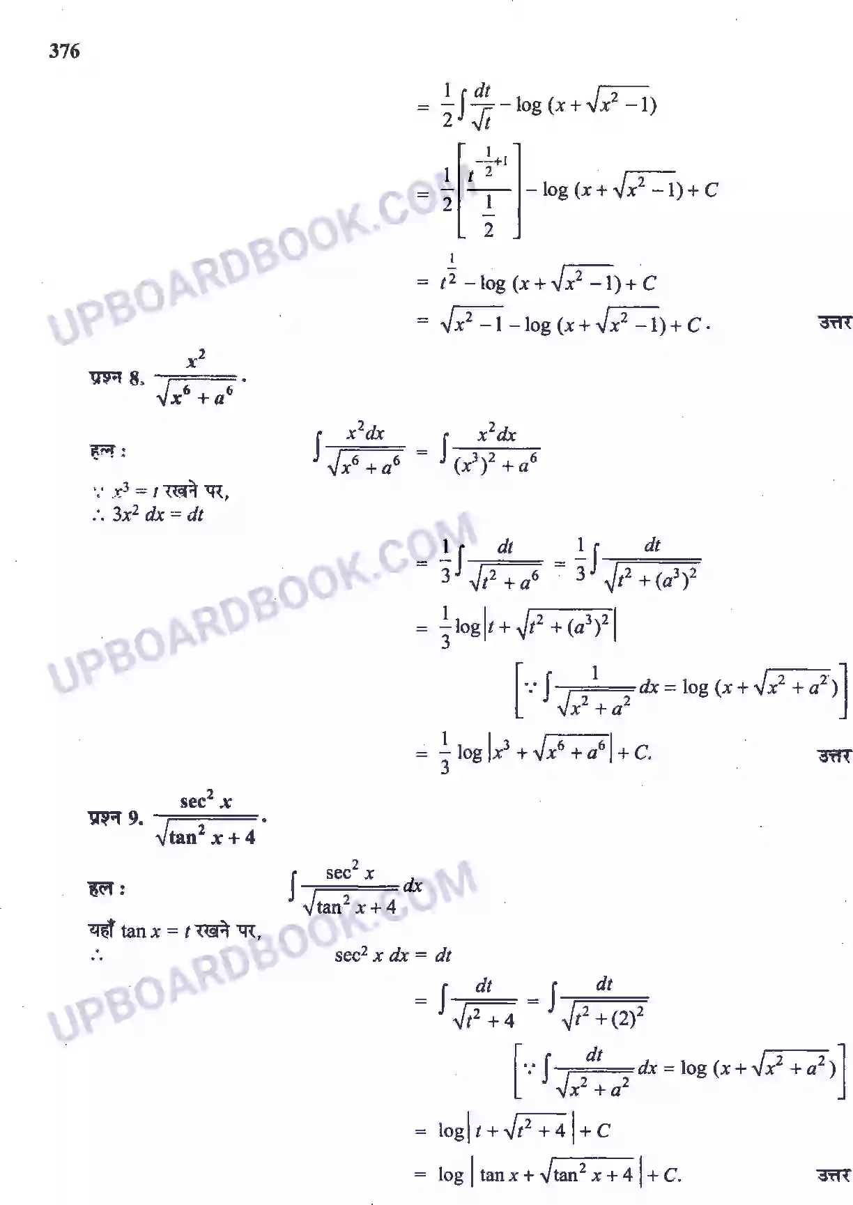 UP Board Solution Class 12 Maths 7. समाकलन Image 32