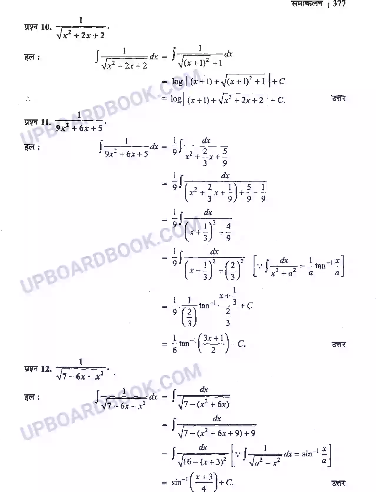 UP Board Solution Class 12 Maths 7. समाकलन Image 33