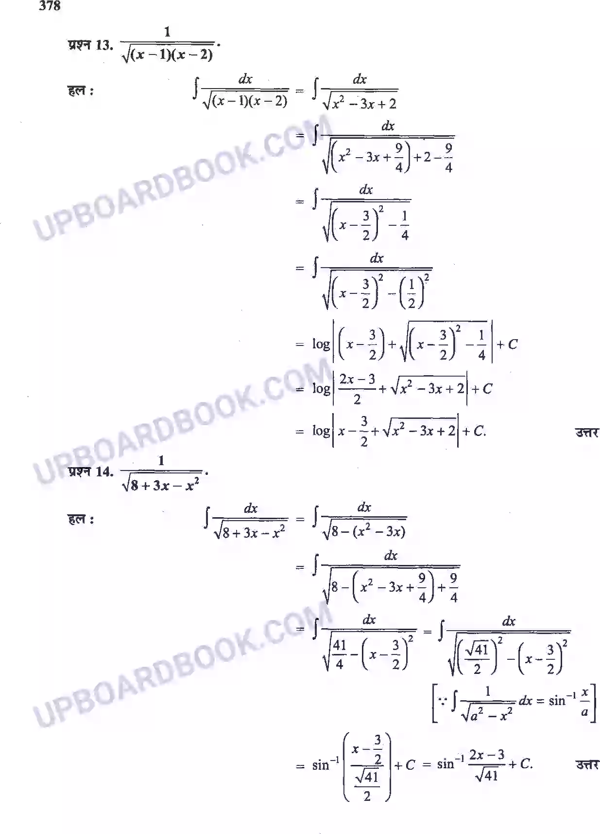 UP Board Solution Class 12 Maths 7. समाकलन Image 34