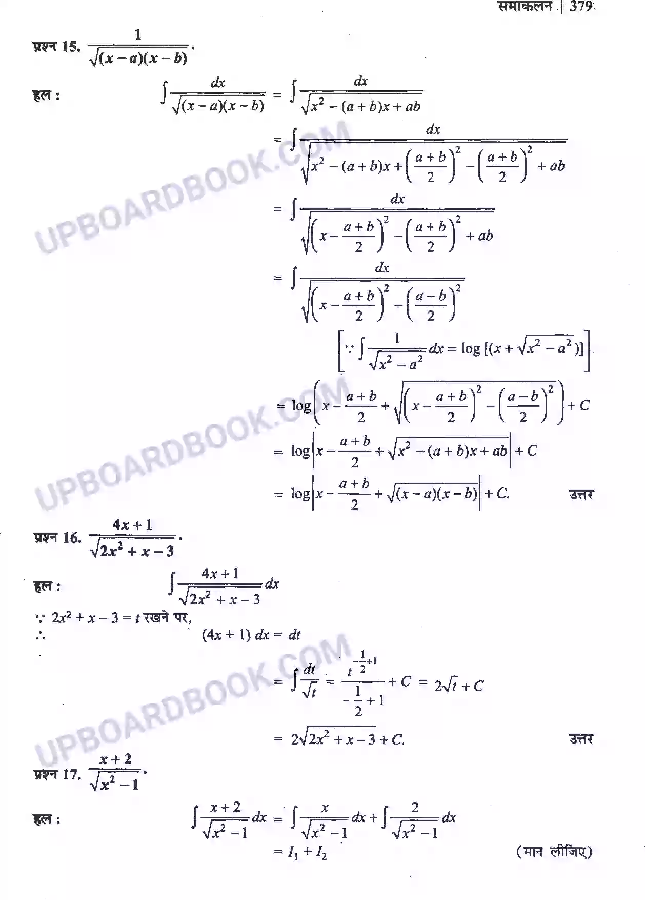 UP Board Solution Class 12 Maths 7. समाकलन Image 35