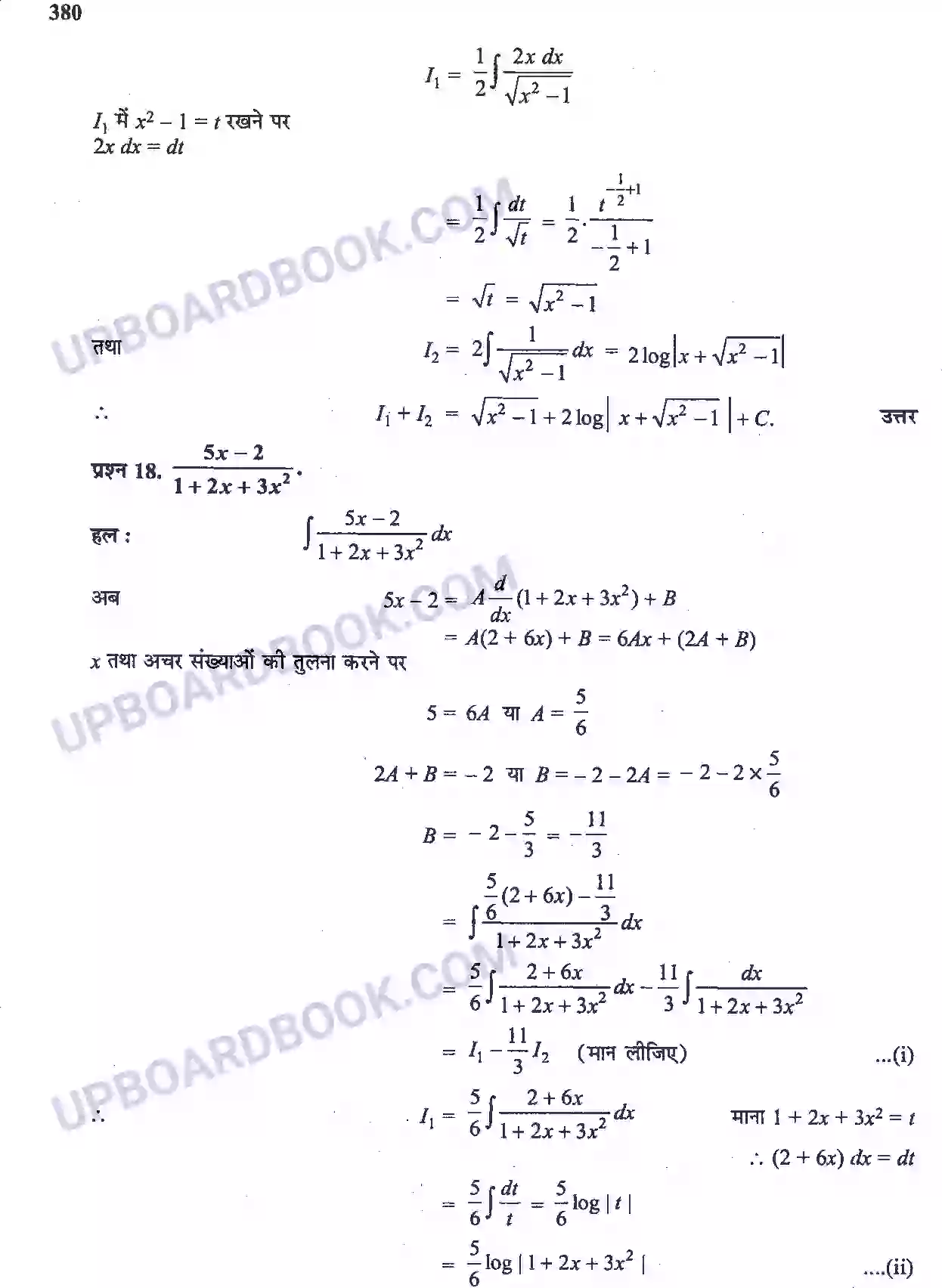 UP Board Solution Class 12 Maths 7. समाकलन Image 36