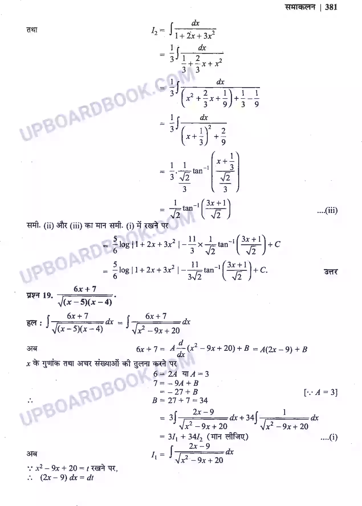 UP Board Solution Class 12 Maths 7. समाकलन Image 37