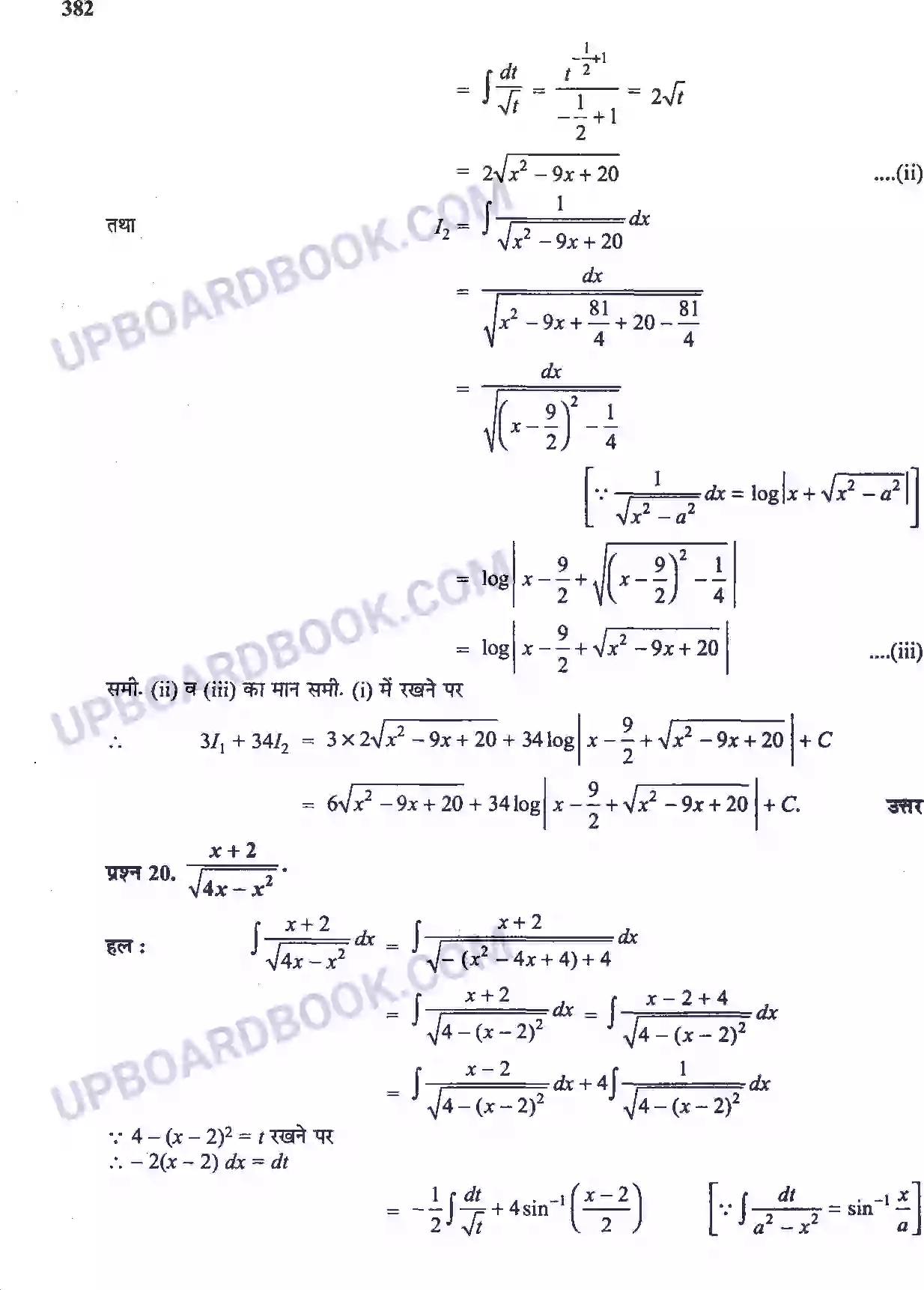 UP Board Solution Class 12 Maths 7. समाकलन Image 38