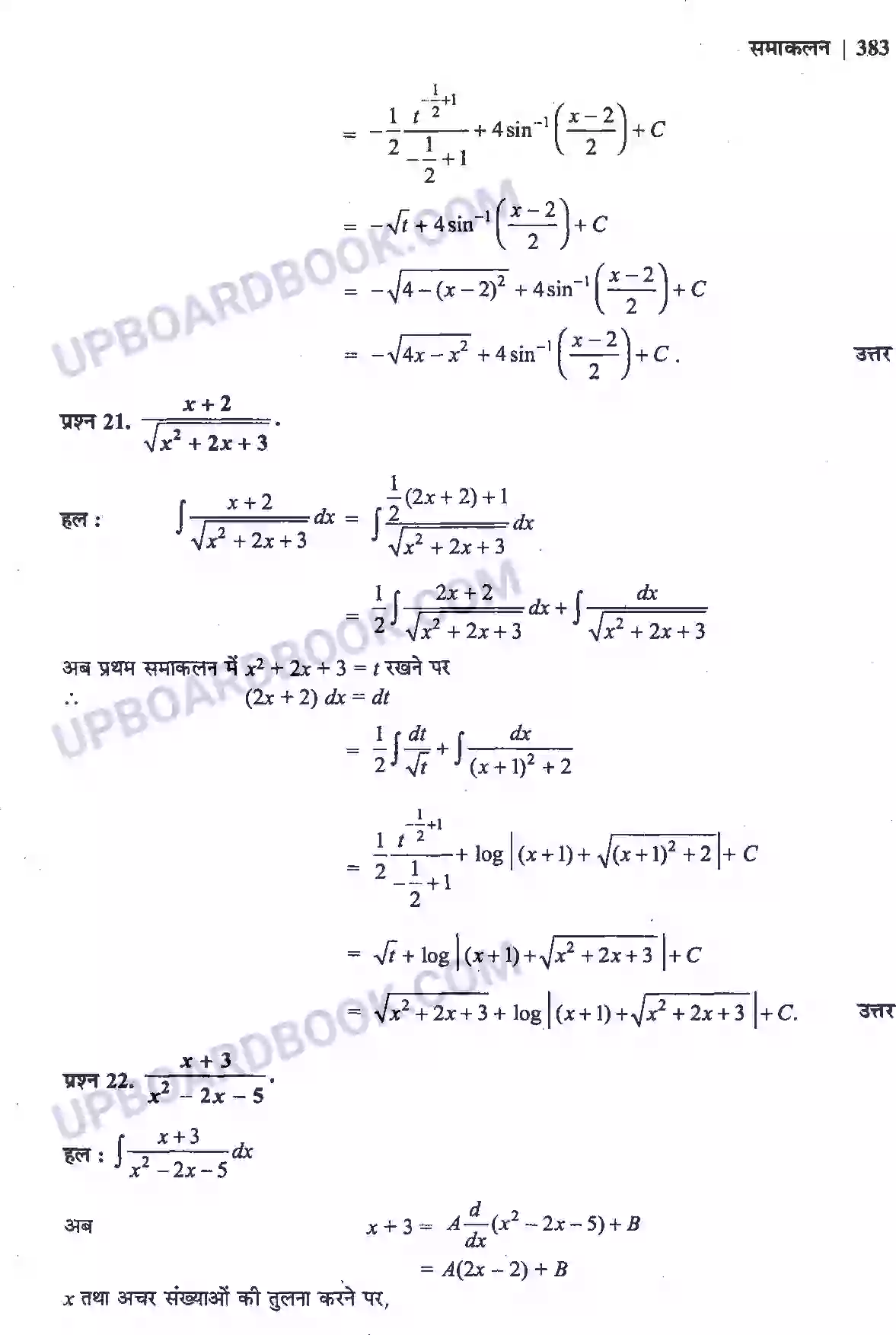 UP Board Solution Class 12 Maths 7. समाकलन Image 39