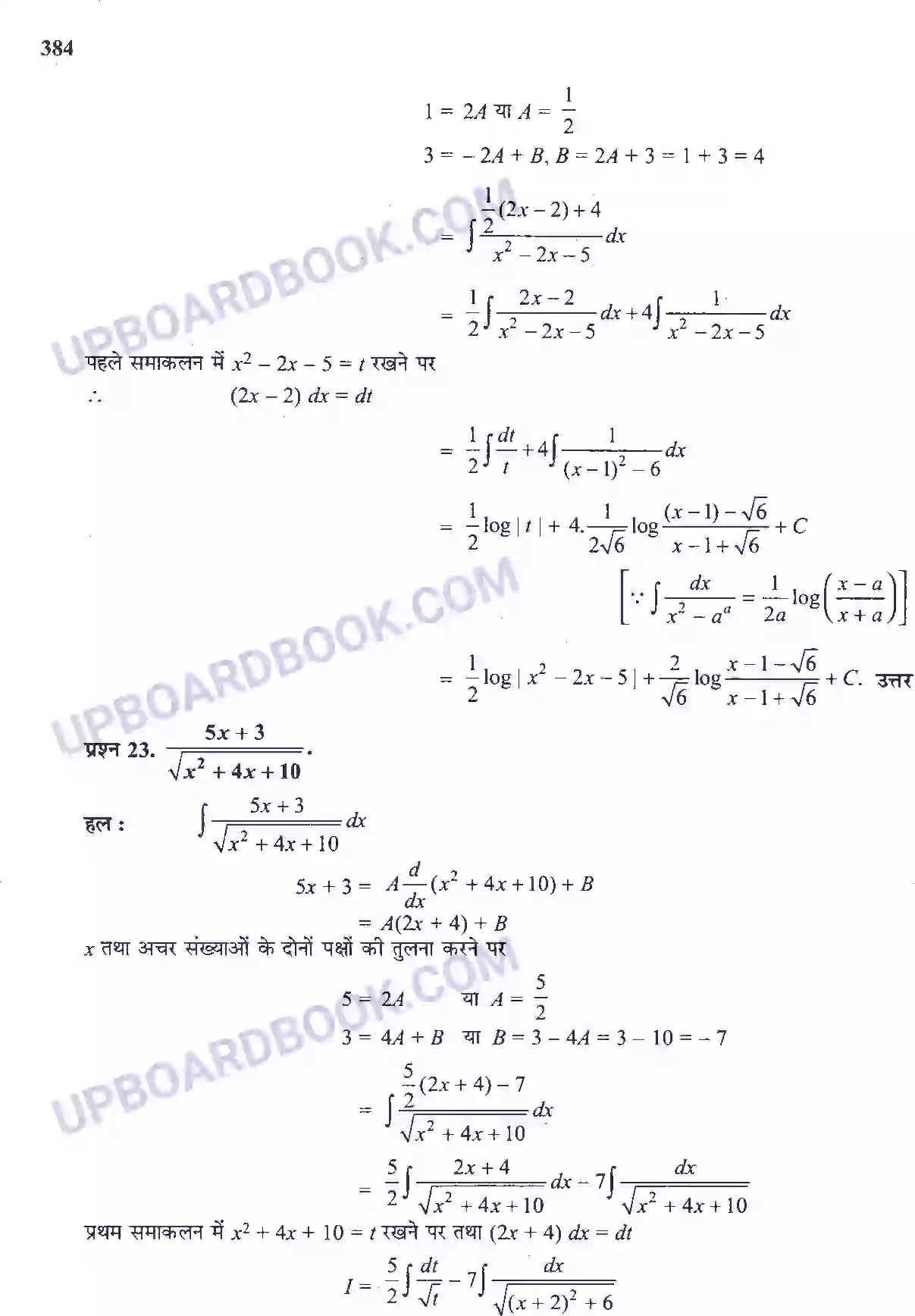 UP Board Solution Class 12 Maths 7. समाकलन Image 40