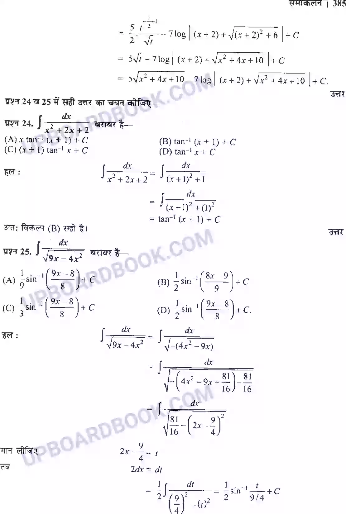 UP Board Solution Class 12 Maths 7. समाकलन Image 41