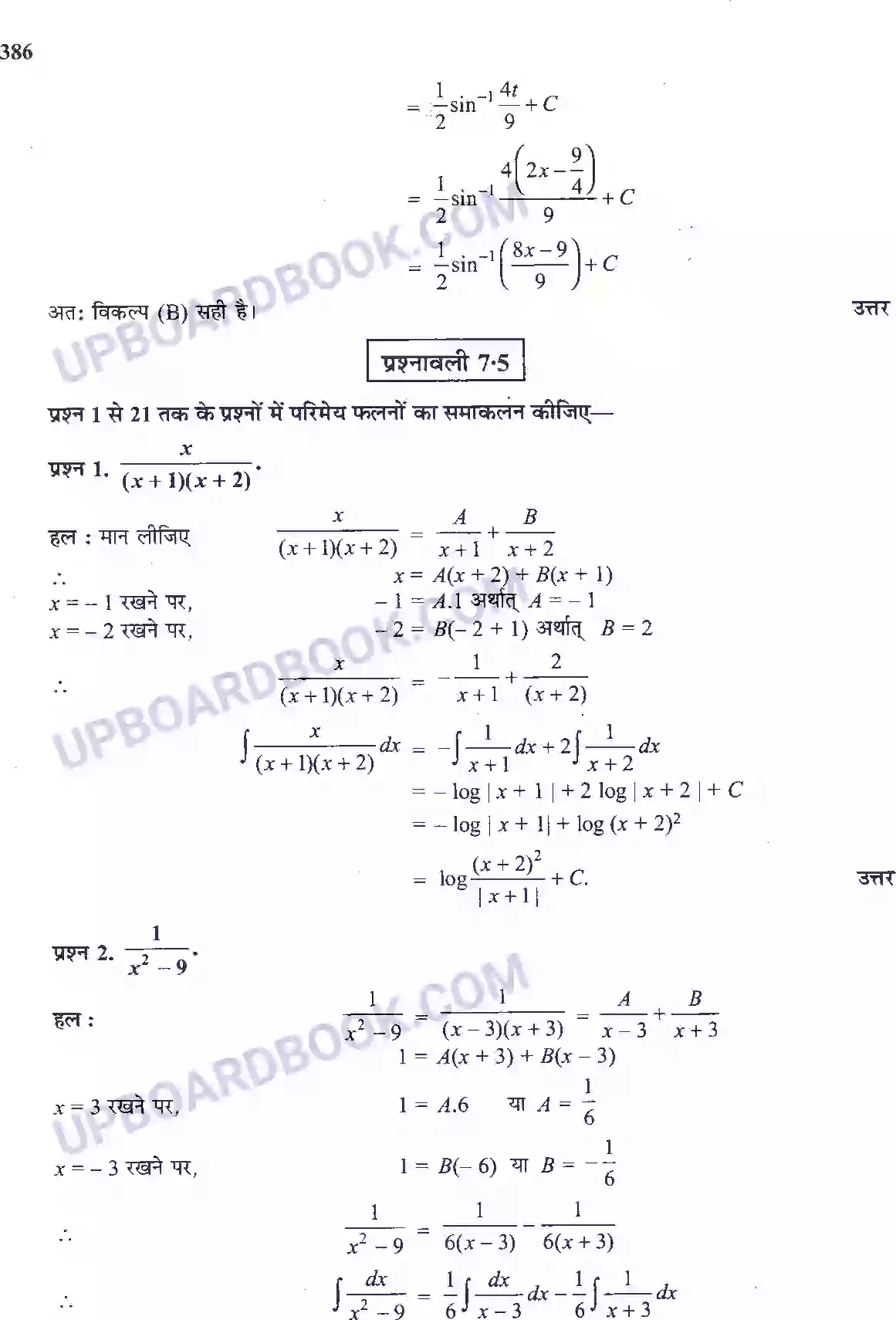 UP Board Solution Class 12 Maths 7. समाकलन Image 42