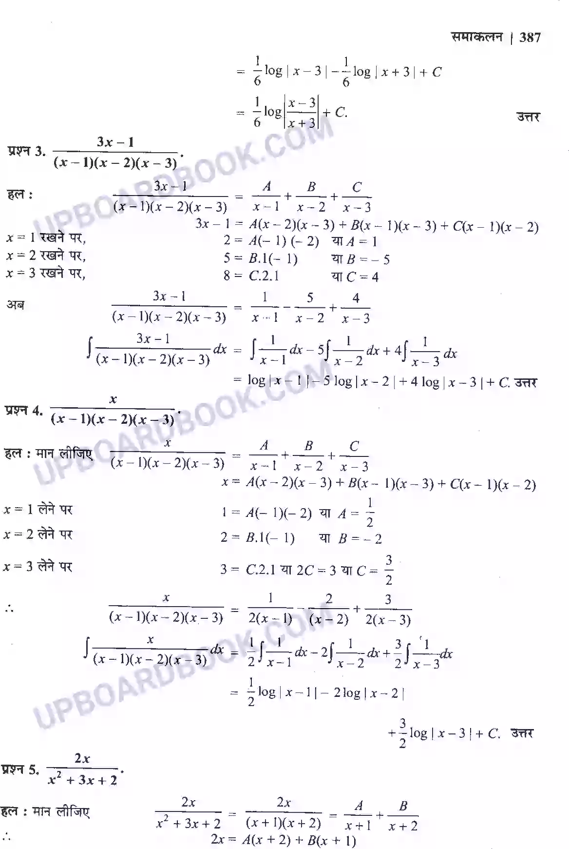 UP Board Solution Class 12 Maths 7. समाकलन Image 43