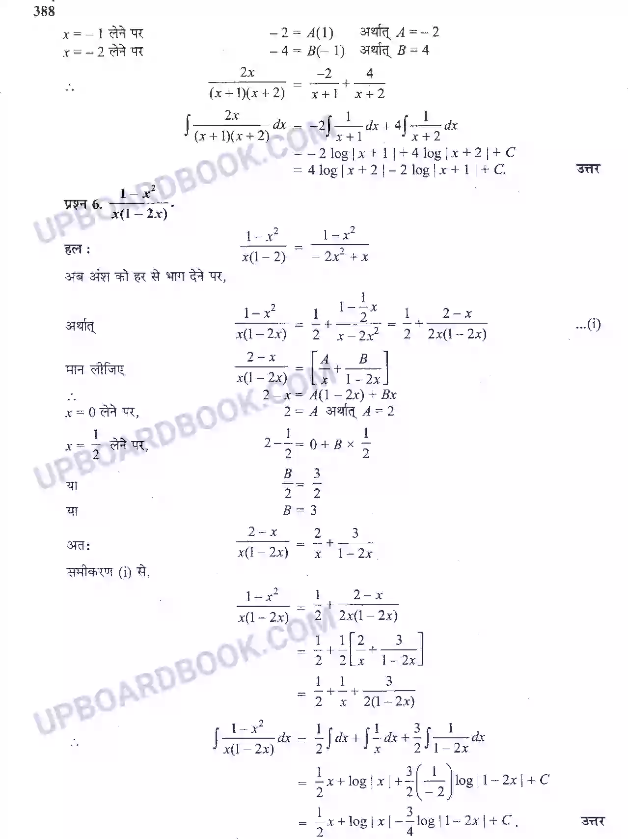 UP Board Solution Class 12 Maths 7. समाकलन Image 44