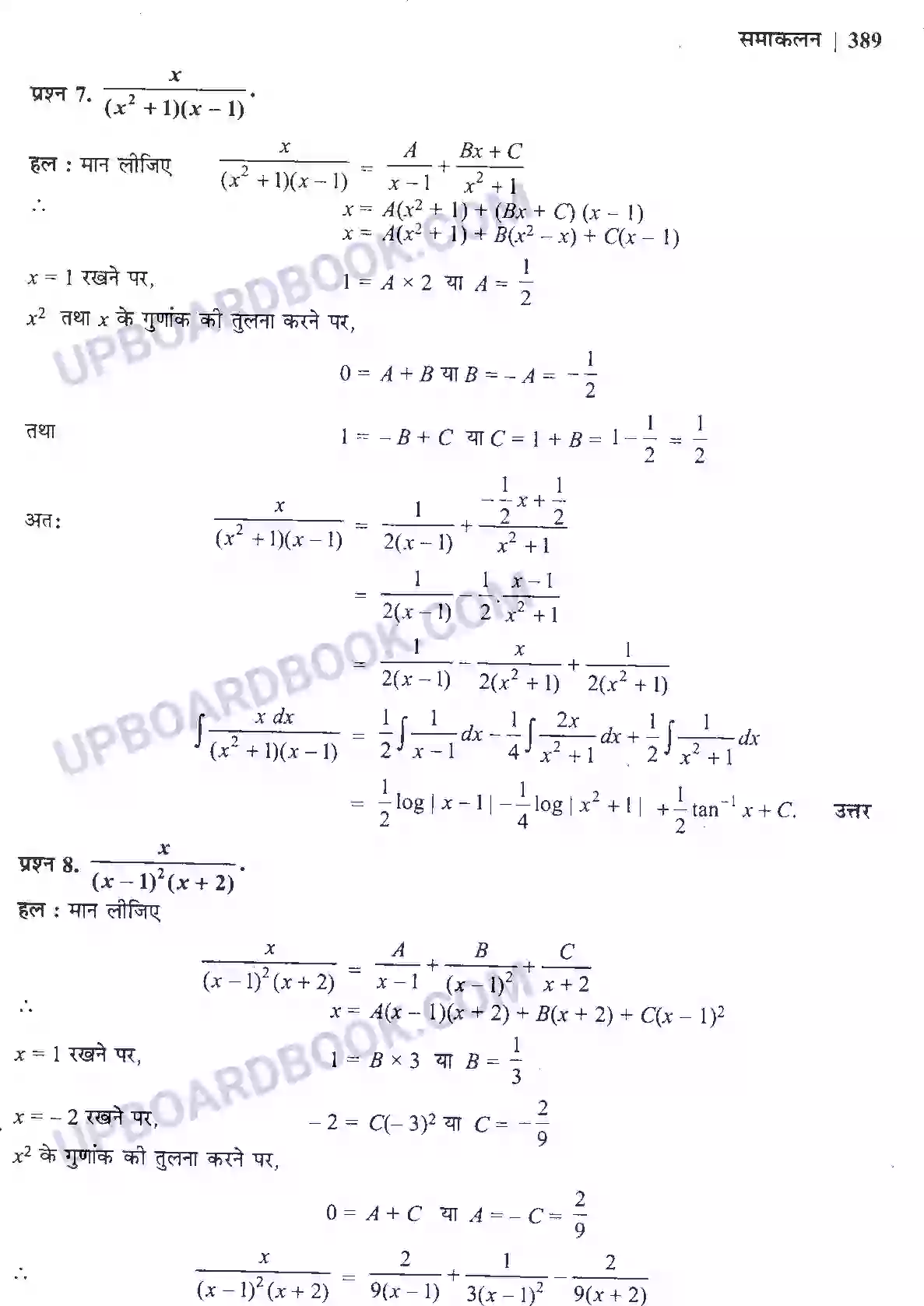 UP Board Solution Class 12 Maths 7. समाकलन Image 45