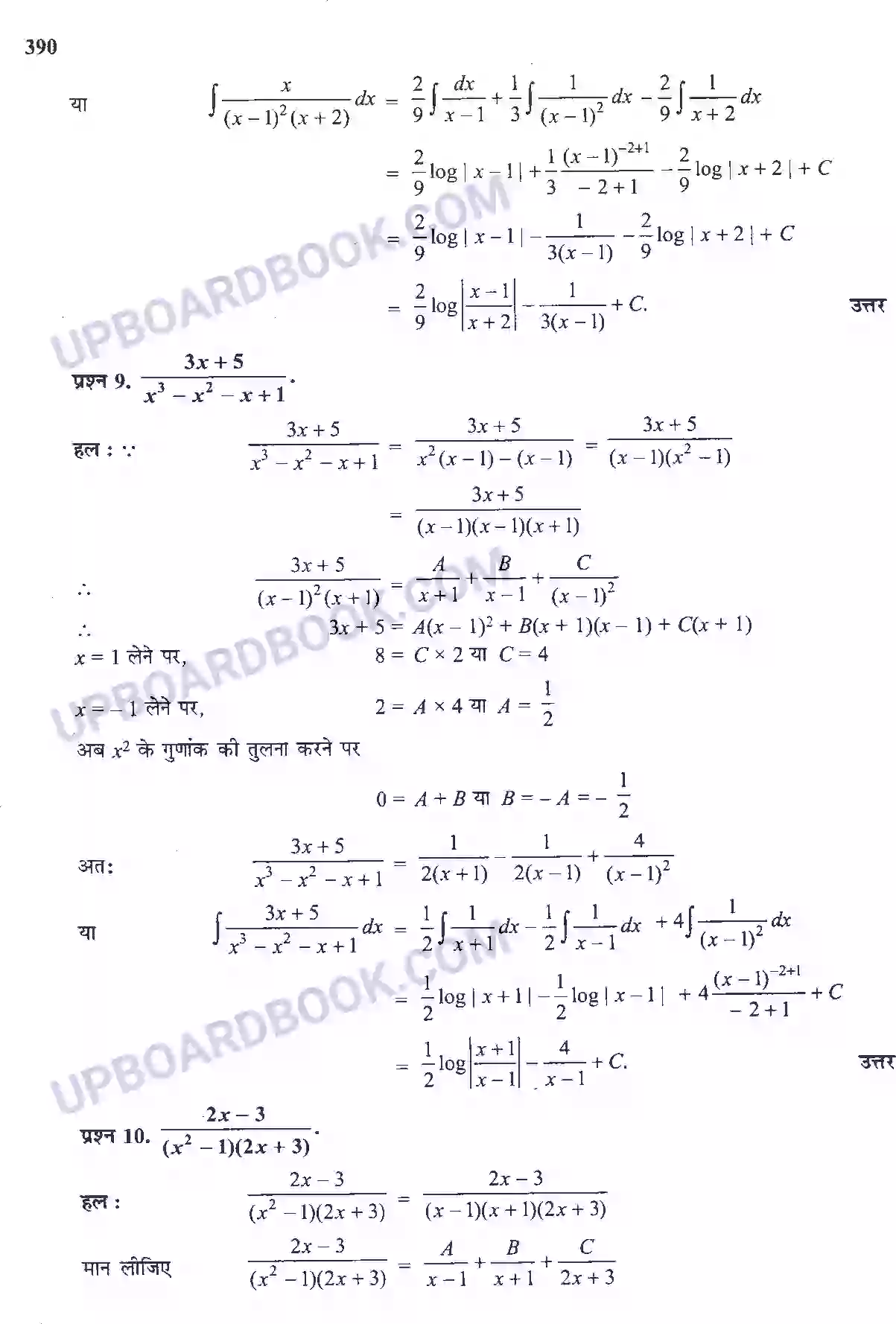 UP Board Solution Class 12 Maths 7. समाकलन Image 46