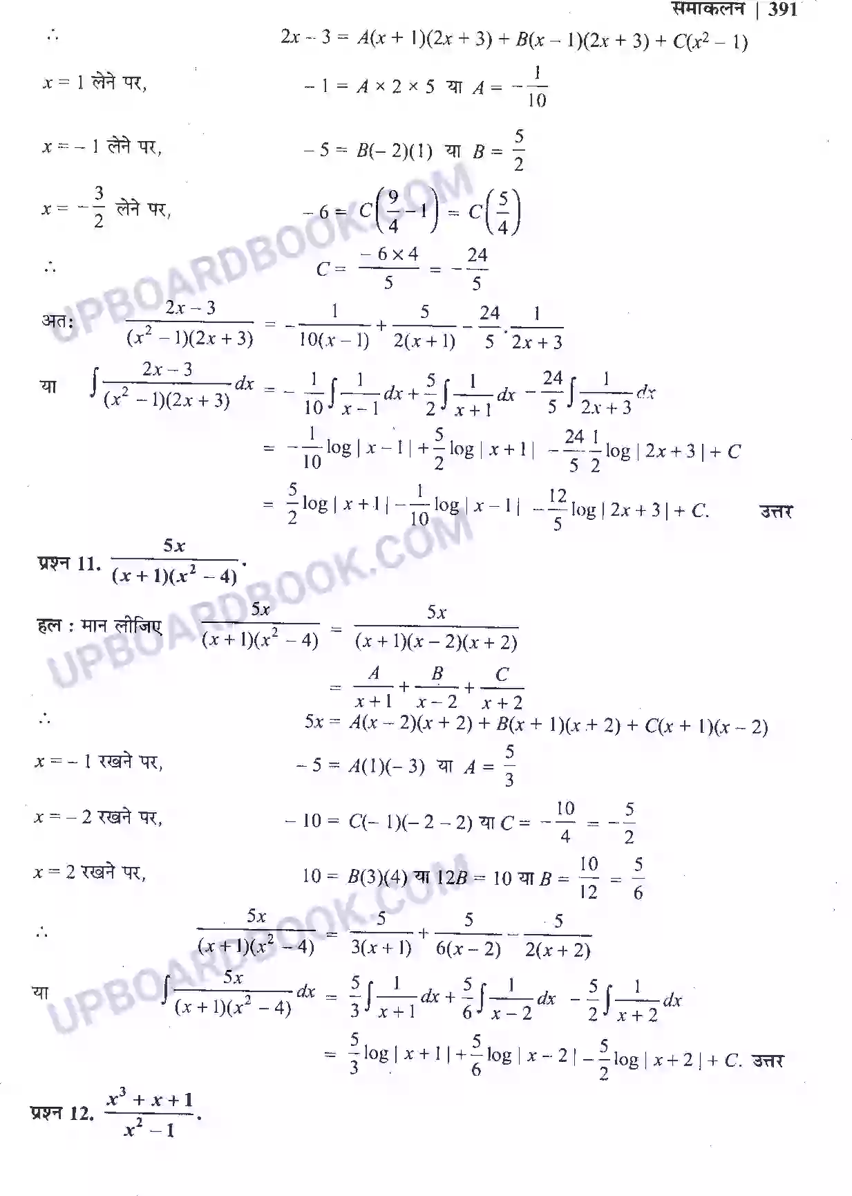 UP Board Solution Class 12 Maths 7. समाकलन Image 47