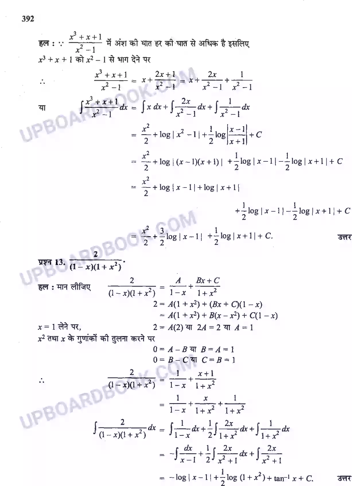 UP Board Solution Class 12 Maths 7. समाकलन Image 48